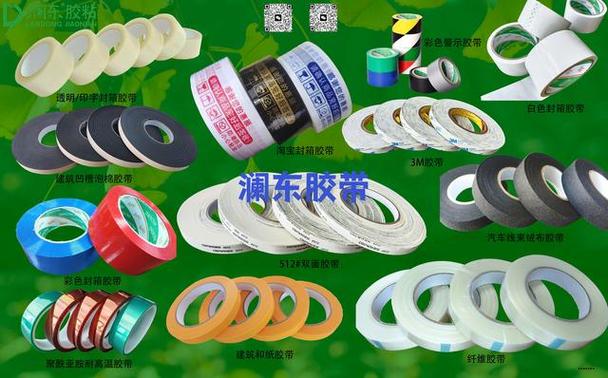 澜东胶带(胶粘制品)