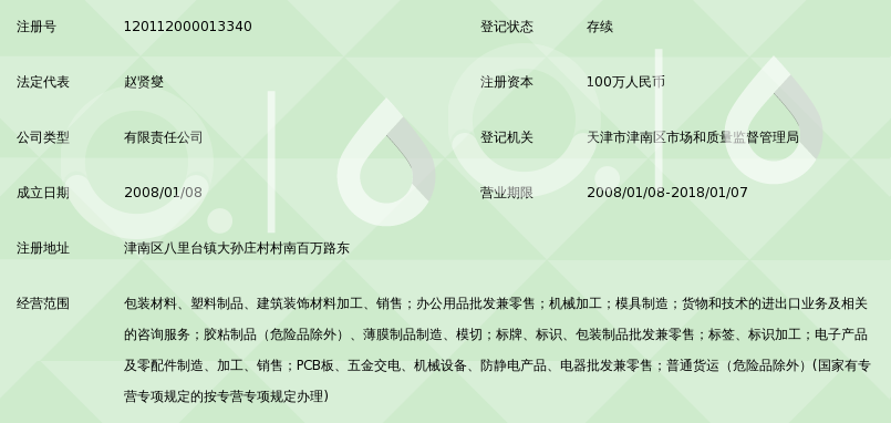 天津天易未来包装